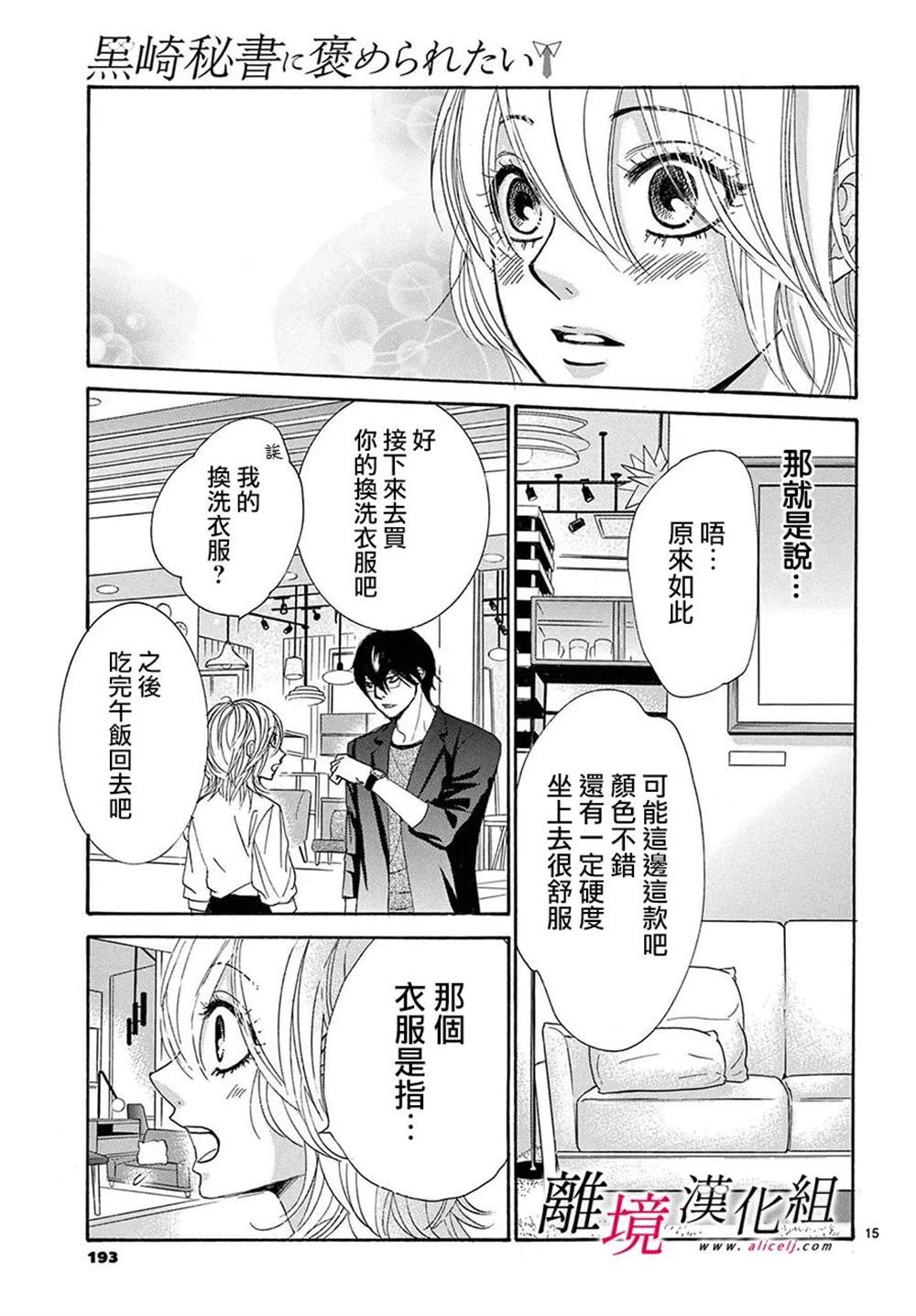 《想被黑崎秘书夸奖》漫画最新章节第24话免费下拉式在线观看章节第【15】张图片