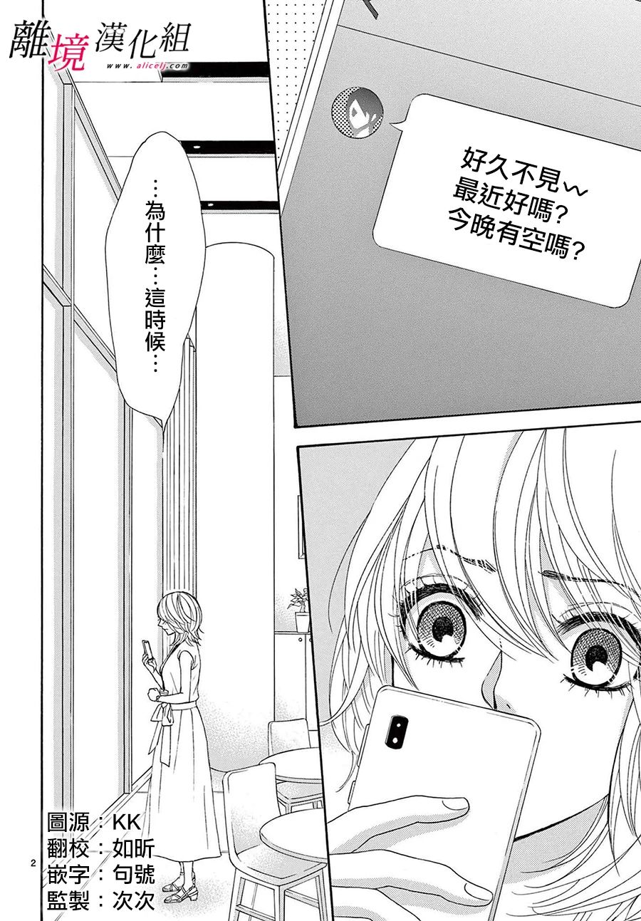 《想被黑崎秘书夸奖》漫画最新章节第11话免费下拉式在线观看章节第【2】张图片