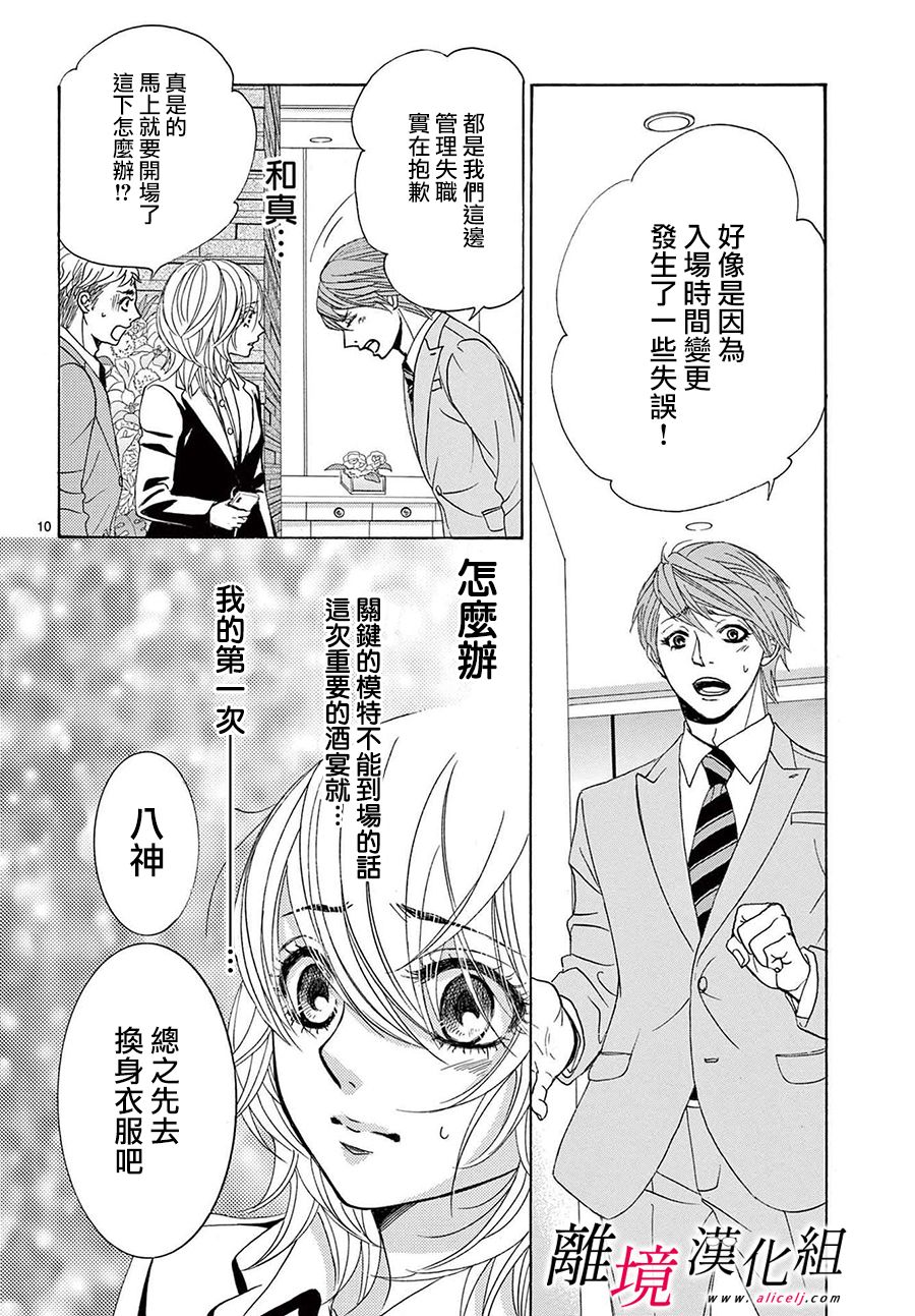 《想被黑崎秘书夸奖》漫画最新章节第14话免费下拉式在线观看章节第【10】张图片