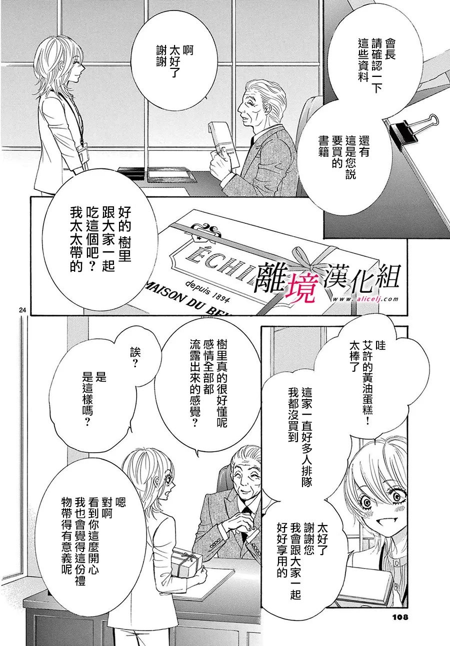 《想被黑崎秘书夸奖》漫画最新章节第22话免费下拉式在线观看章节第【24】张图片