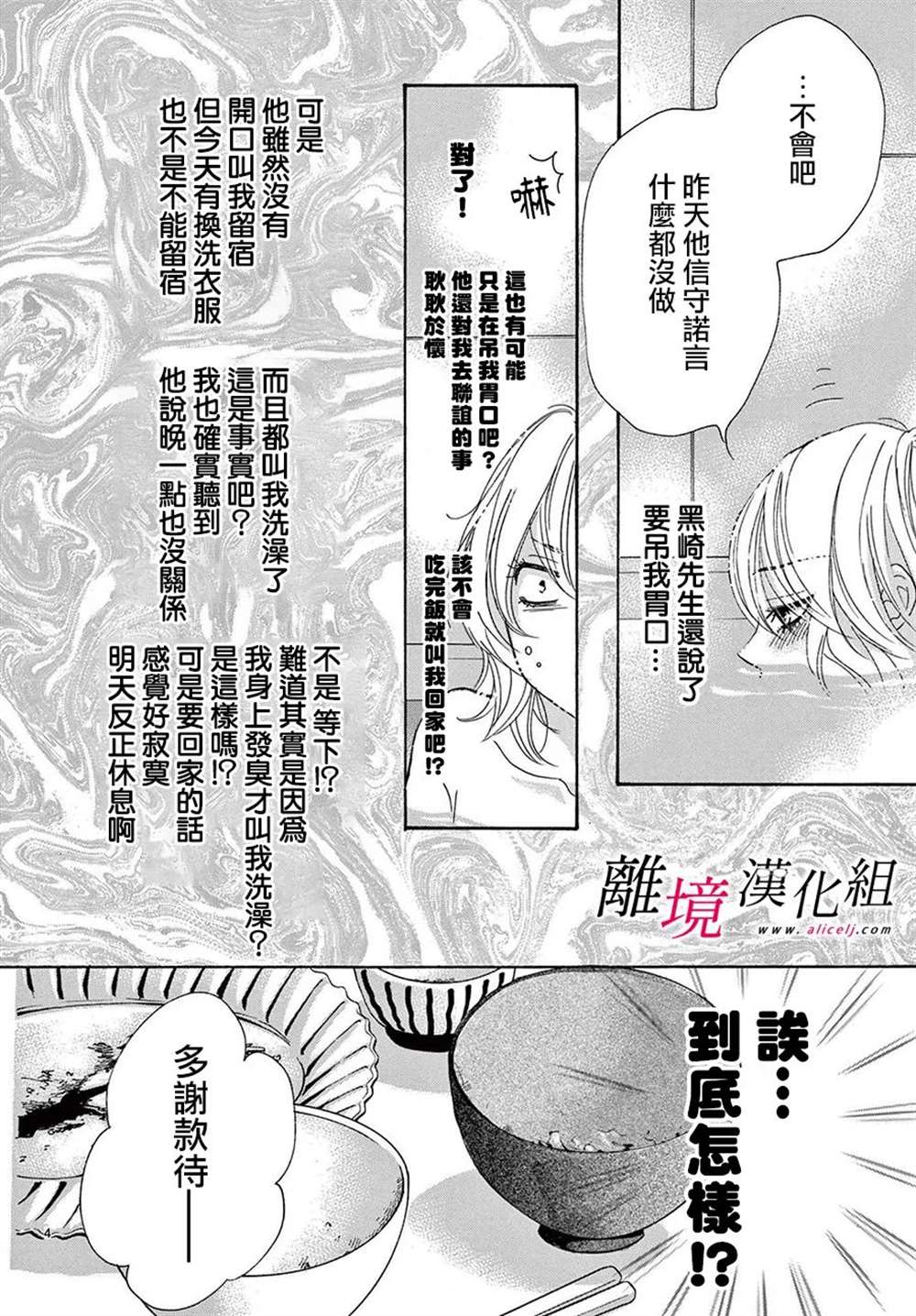 《想被黑崎秘书夸奖》漫画最新章节第24.5话免费下拉式在线观看章节第【4】张图片