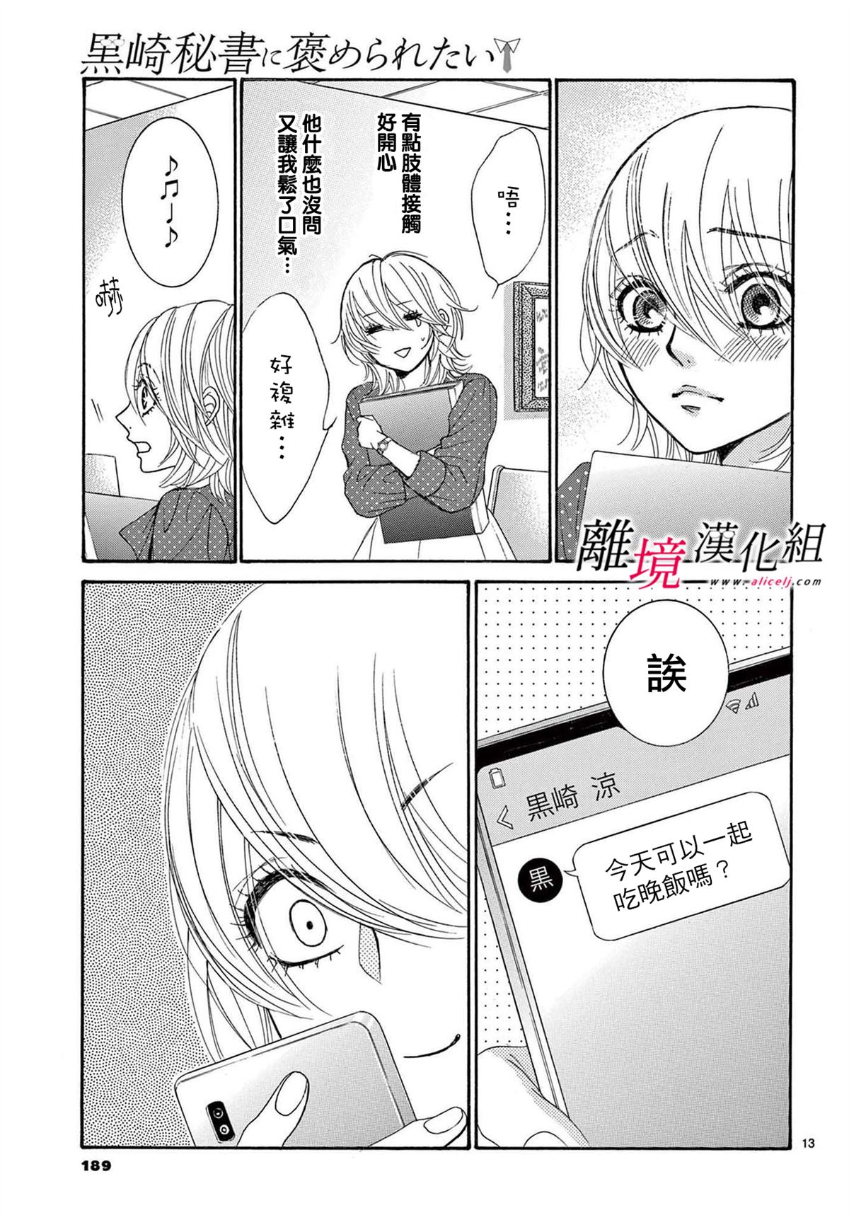《想被黑崎秘书夸奖》漫画最新章节第28话免费下拉式在线观看章节第【13】张图片