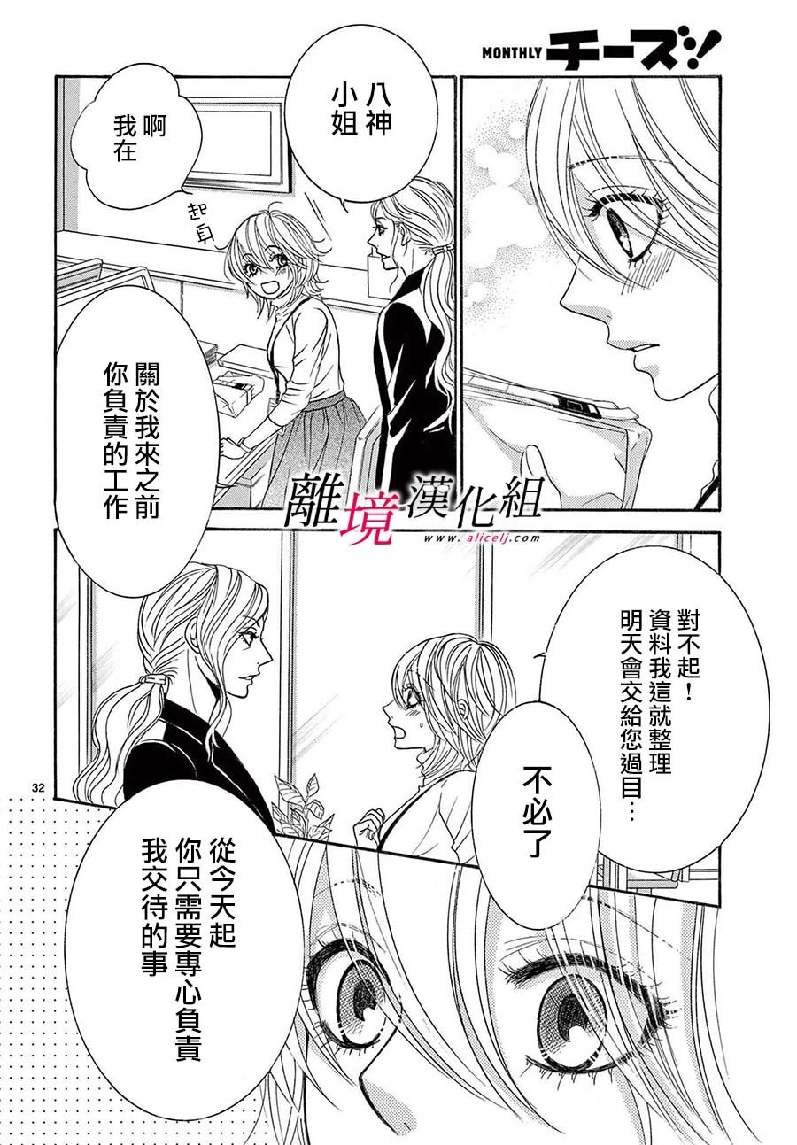 《想被黑崎秘书夸奖》漫画最新章节第27话免费下拉式在线观看章节第【32】张图片