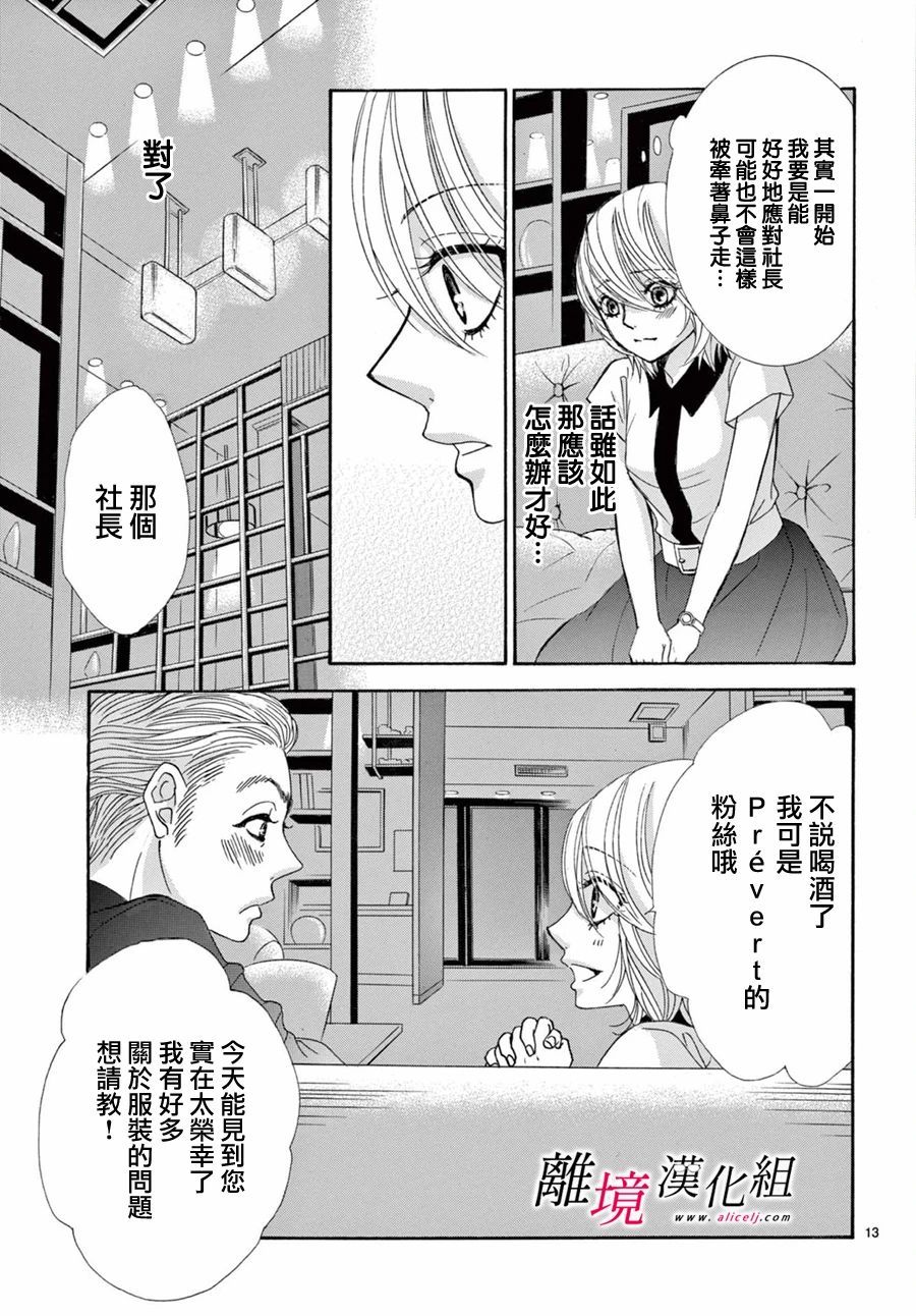 《想被黑崎秘书夸奖》漫画最新章节第9话免费下拉式在线观看章节第【13】张图片