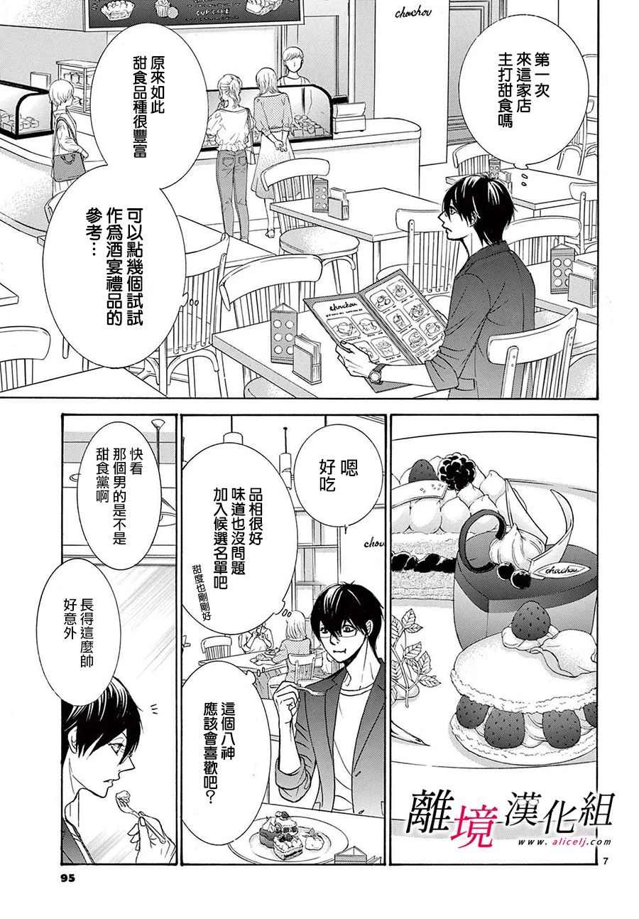 《想被黑崎秘书夸奖》漫画最新章节第13.5话免费下拉式在线观看章节第【7】张图片