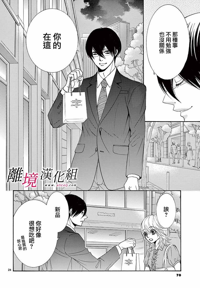 《想被黑崎秘书夸奖》漫画最新章节第2话免费下拉式在线观看章节第【24】张图片