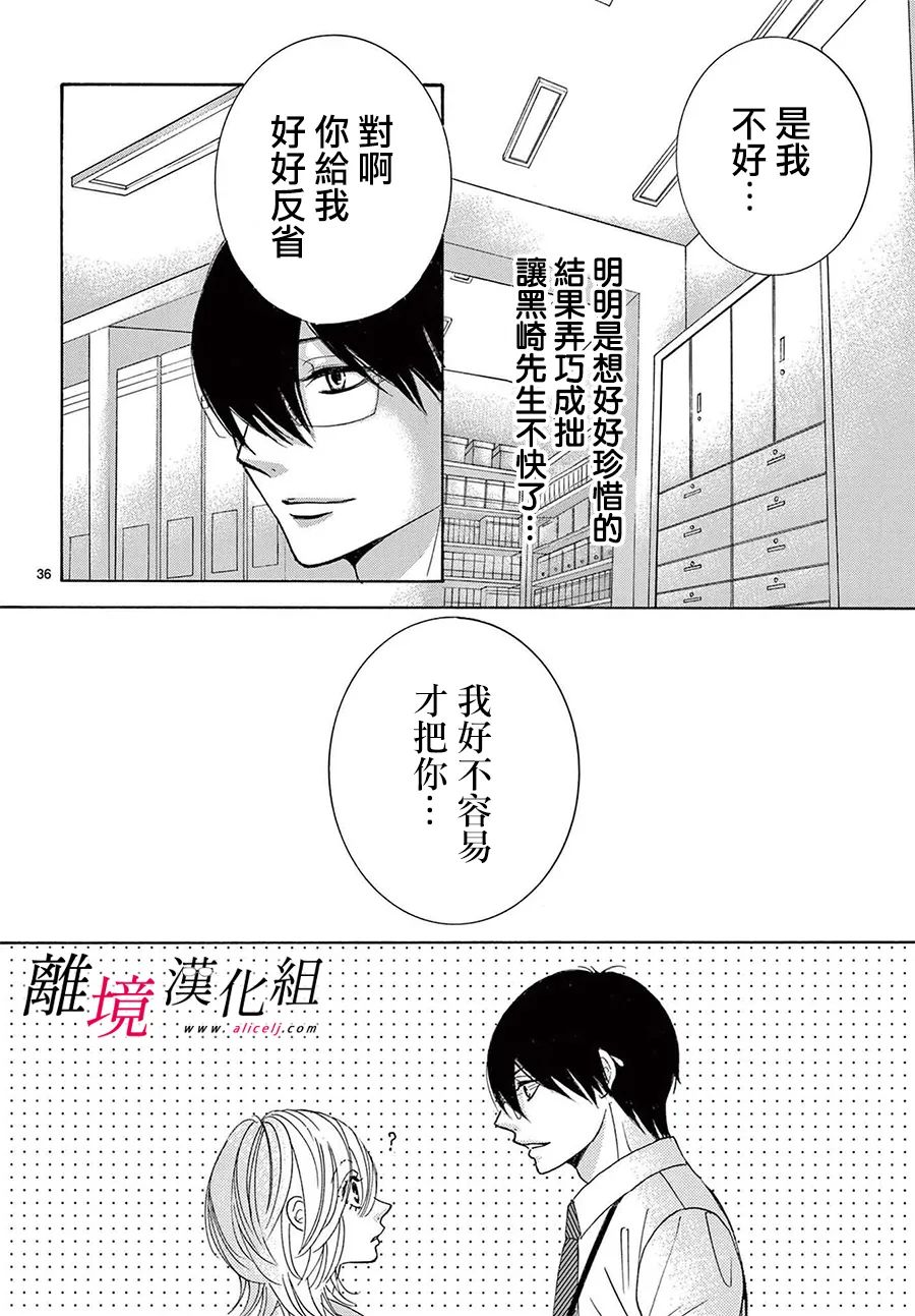 《想被黑崎秘书夸奖》漫画最新章节第22话免费下拉式在线观看章节第【36】张图片