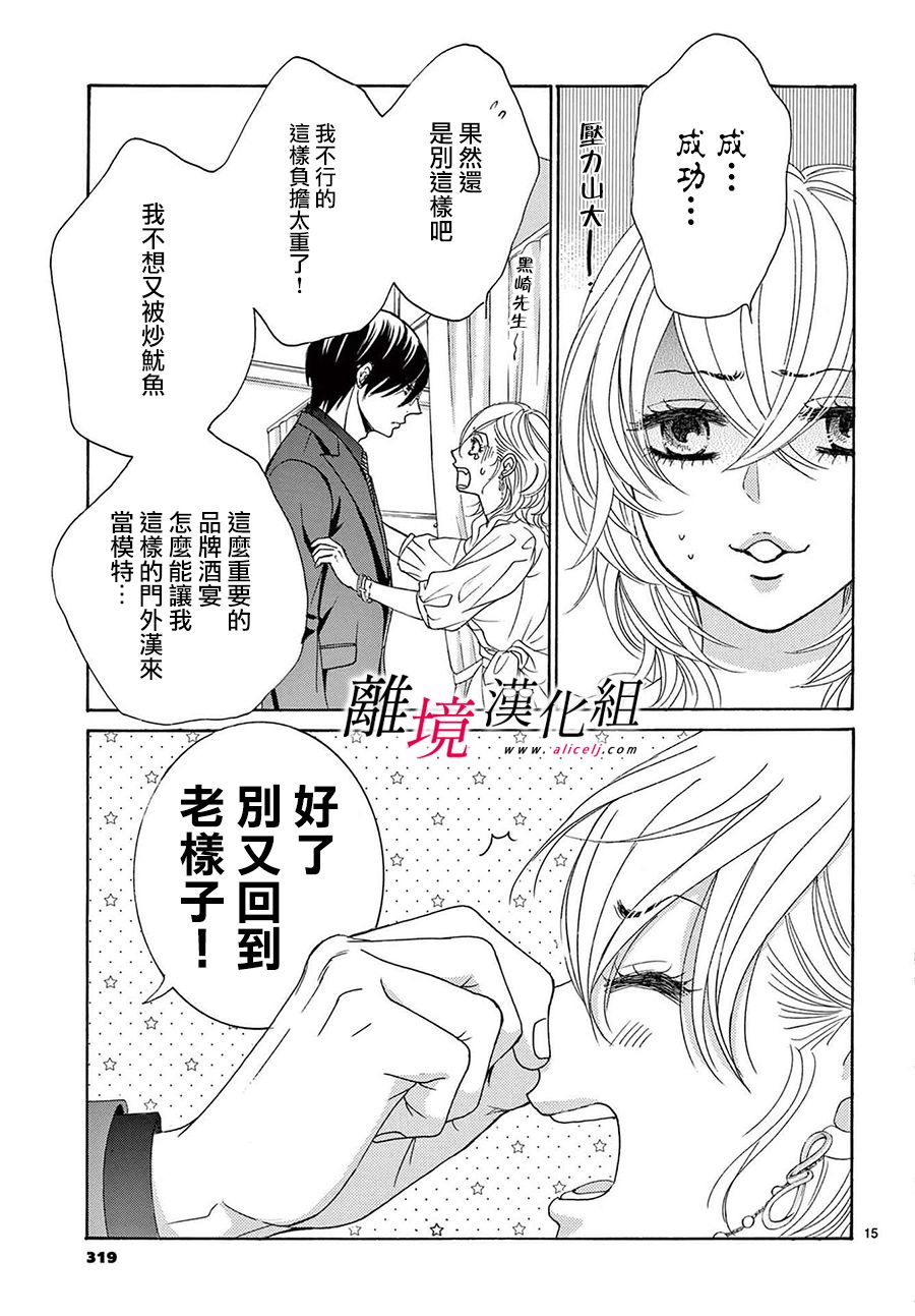 《想被黑崎秘书夸奖》漫画最新章节第14话免费下拉式在线观看章节第【15】张图片