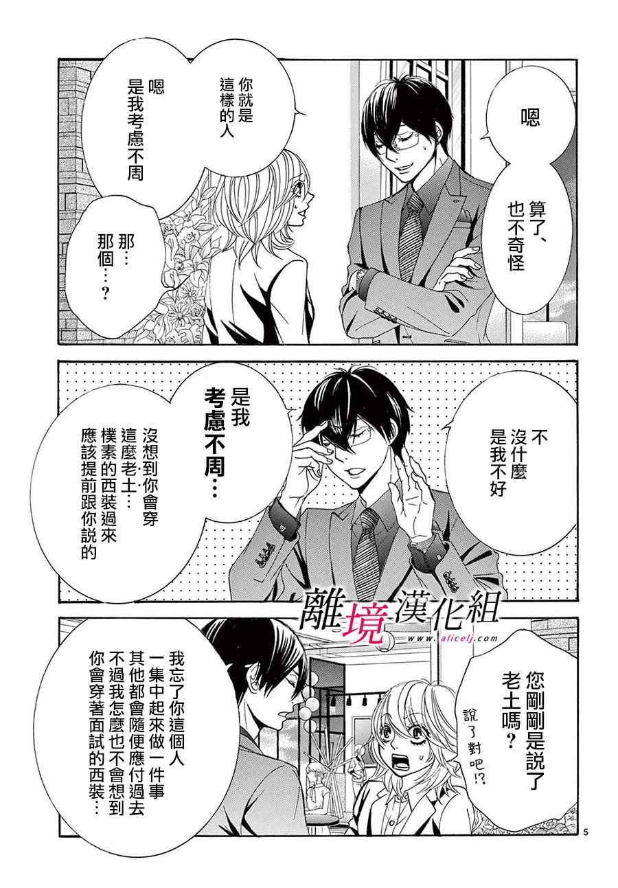 《想被黑崎秘书夸奖》漫画最新章节第14话免费下拉式在线观看章节第【5】张图片