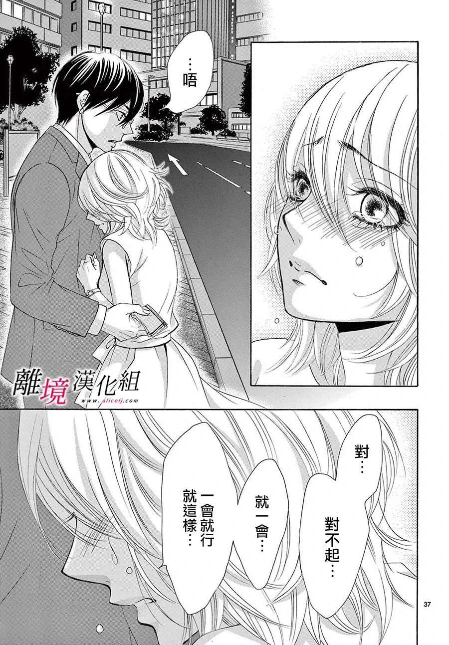 《想被黑崎秘书夸奖》漫画最新章节第11话免费下拉式在线观看章节第【37】张图片