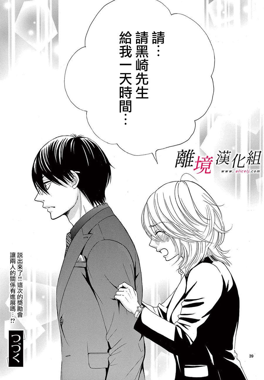 《想被黑崎秘书夸奖》漫画最新章节第14话免费下拉式在线观看章节第【39】张图片