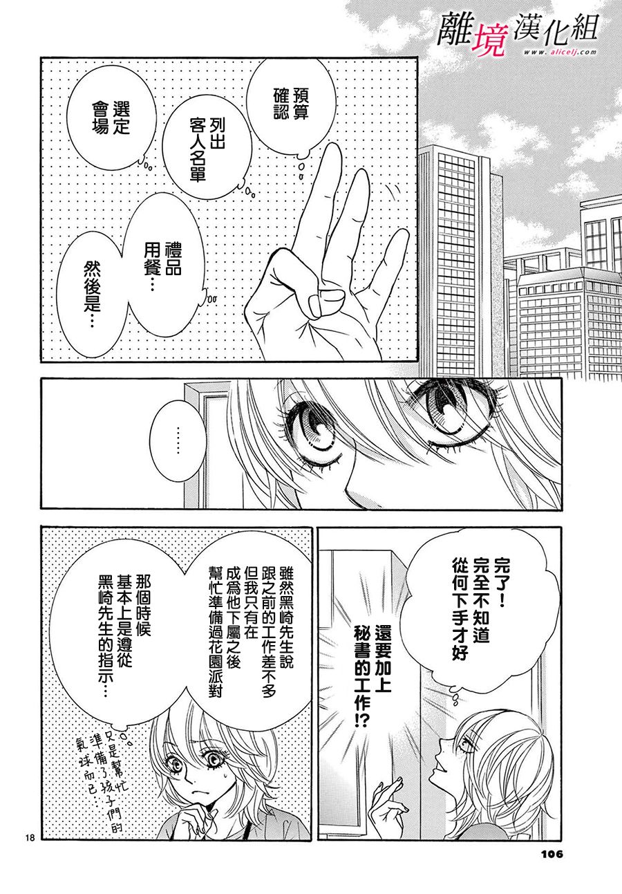 《想被黑崎秘书夸奖》漫画最新章节第12话免费下拉式在线观看章节第【18】张图片