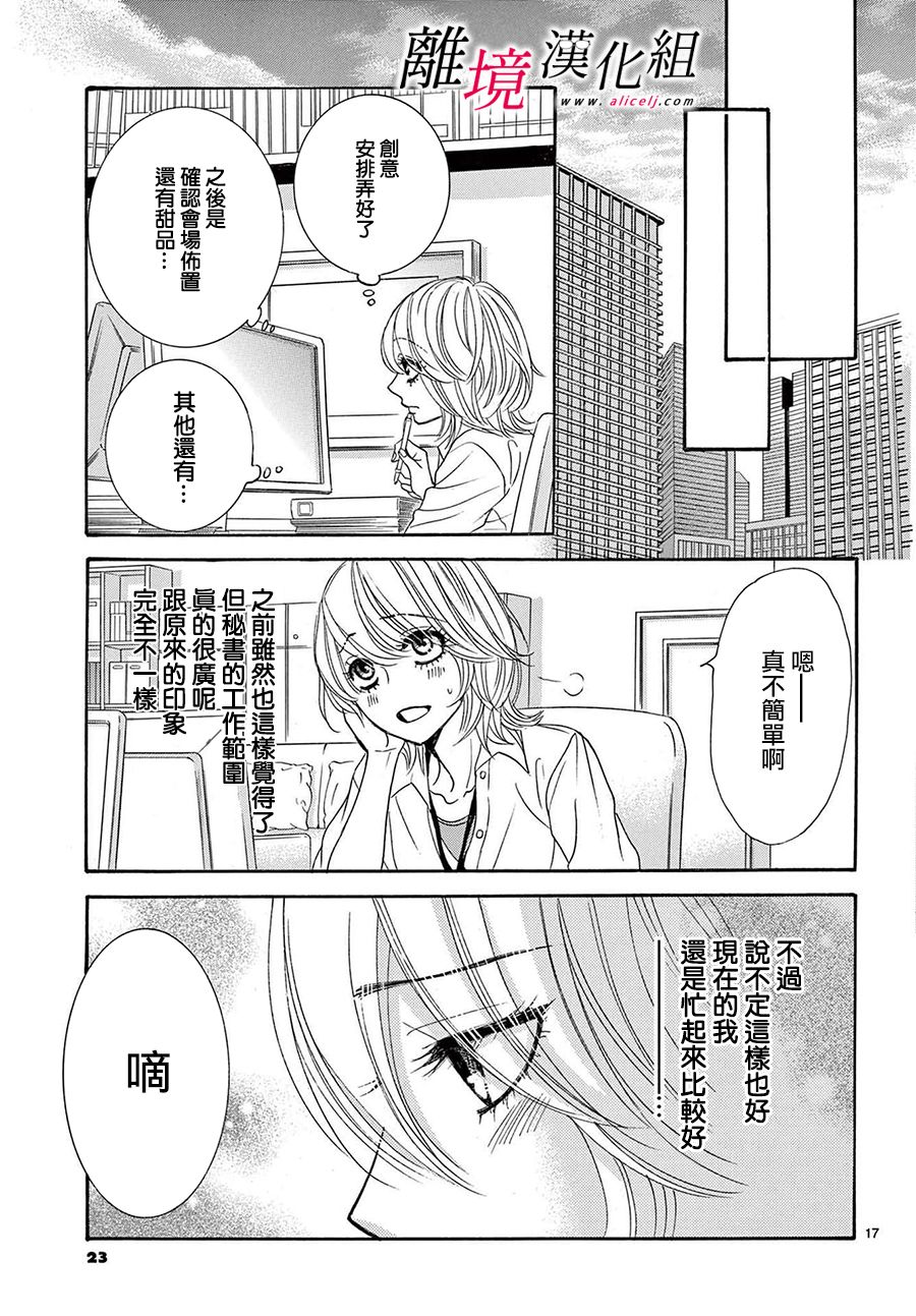 《想被黑崎秘书夸奖》漫画最新章节第13话免费下拉式在线观看章节第【19】张图片