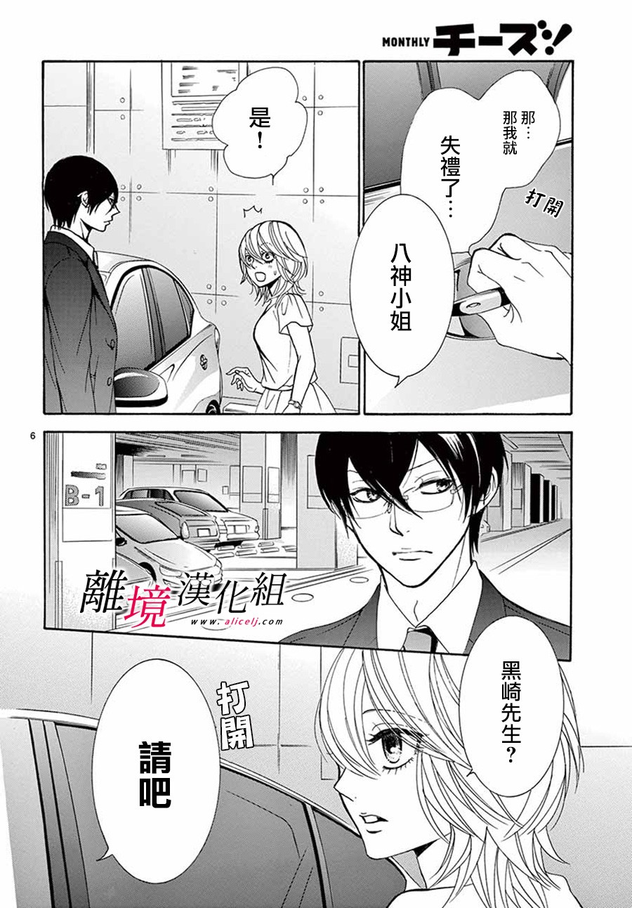 《想被黑崎秘书夸奖》漫画最新章节第5话免费下拉式在线观看章节第【7】张图片