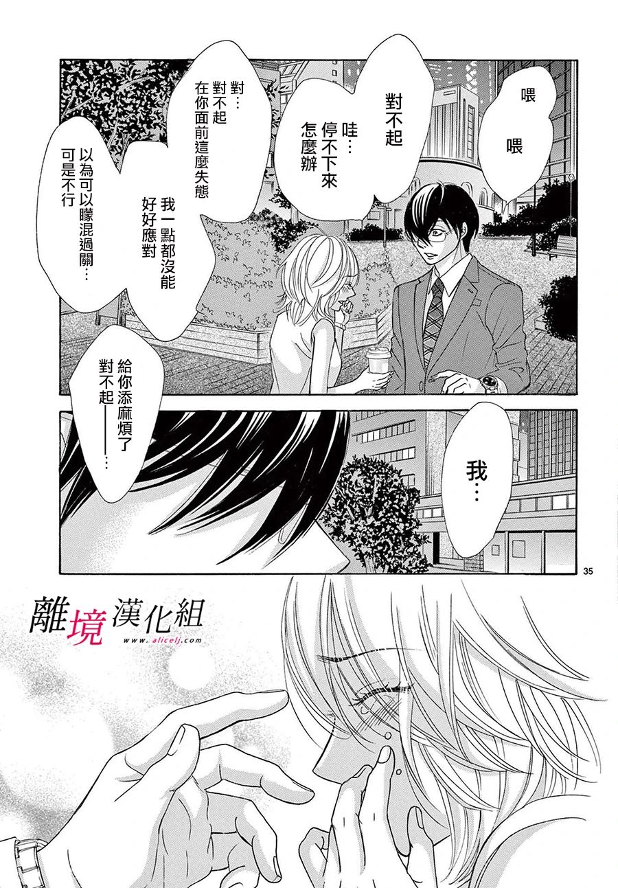 《想被黑崎秘书夸奖》漫画最新章节第11话免费下拉式在线观看章节第【35】张图片