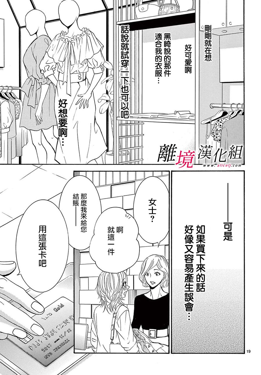 《想被黑崎秘书夸奖》漫画最新章节第16话免费下拉式在线观看章节第【19】张图片