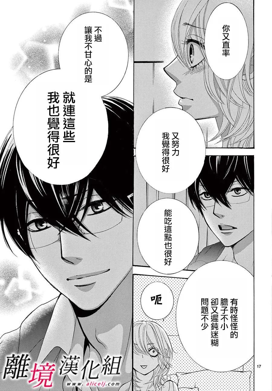 《想被黑崎秘书夸奖》漫画最新章节第18话免费下拉式在线观看章节第【17】张图片