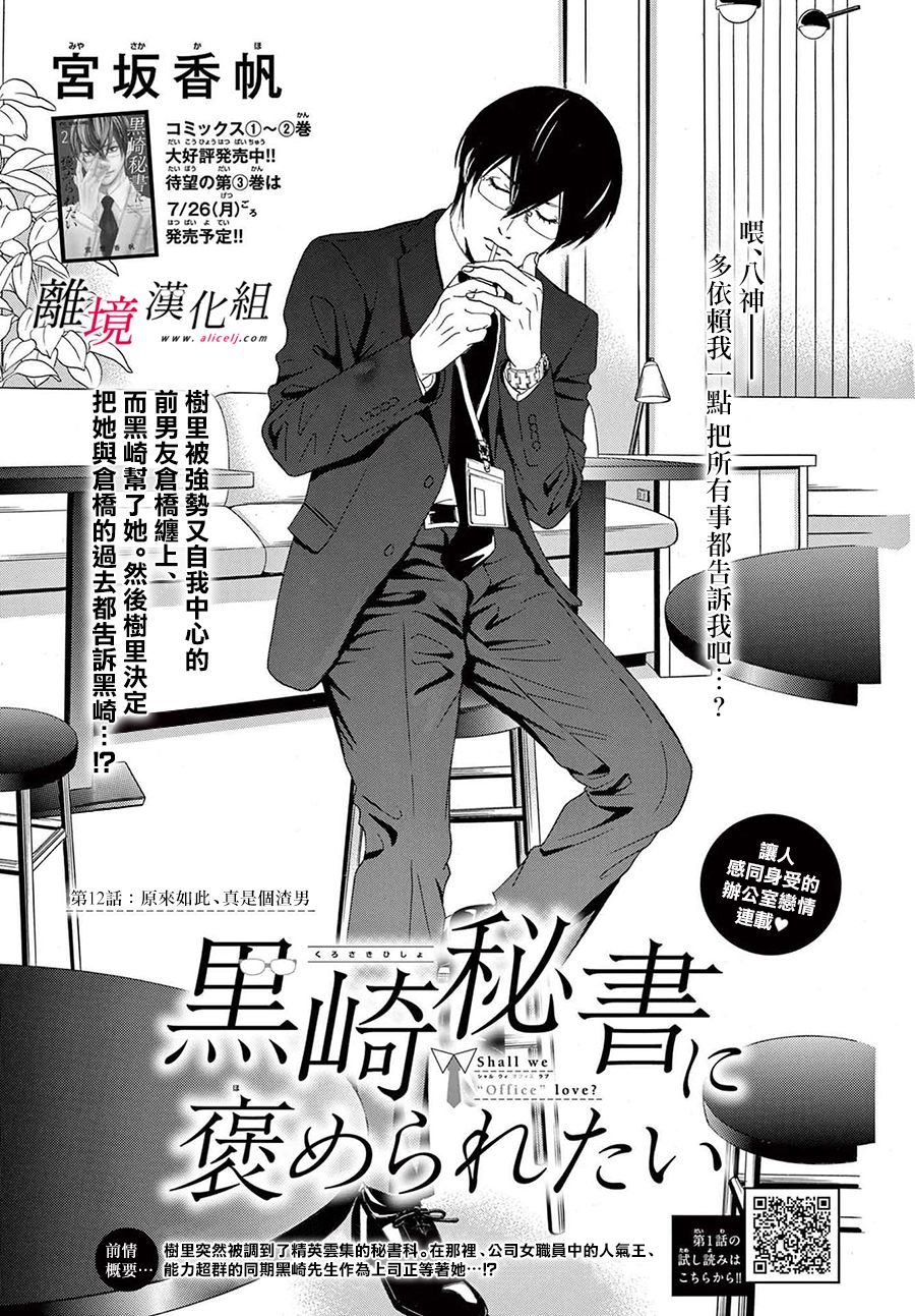 《想被黑崎秘书夸奖》漫画最新章节第12话免费下拉式在线观看章节第【1】张图片