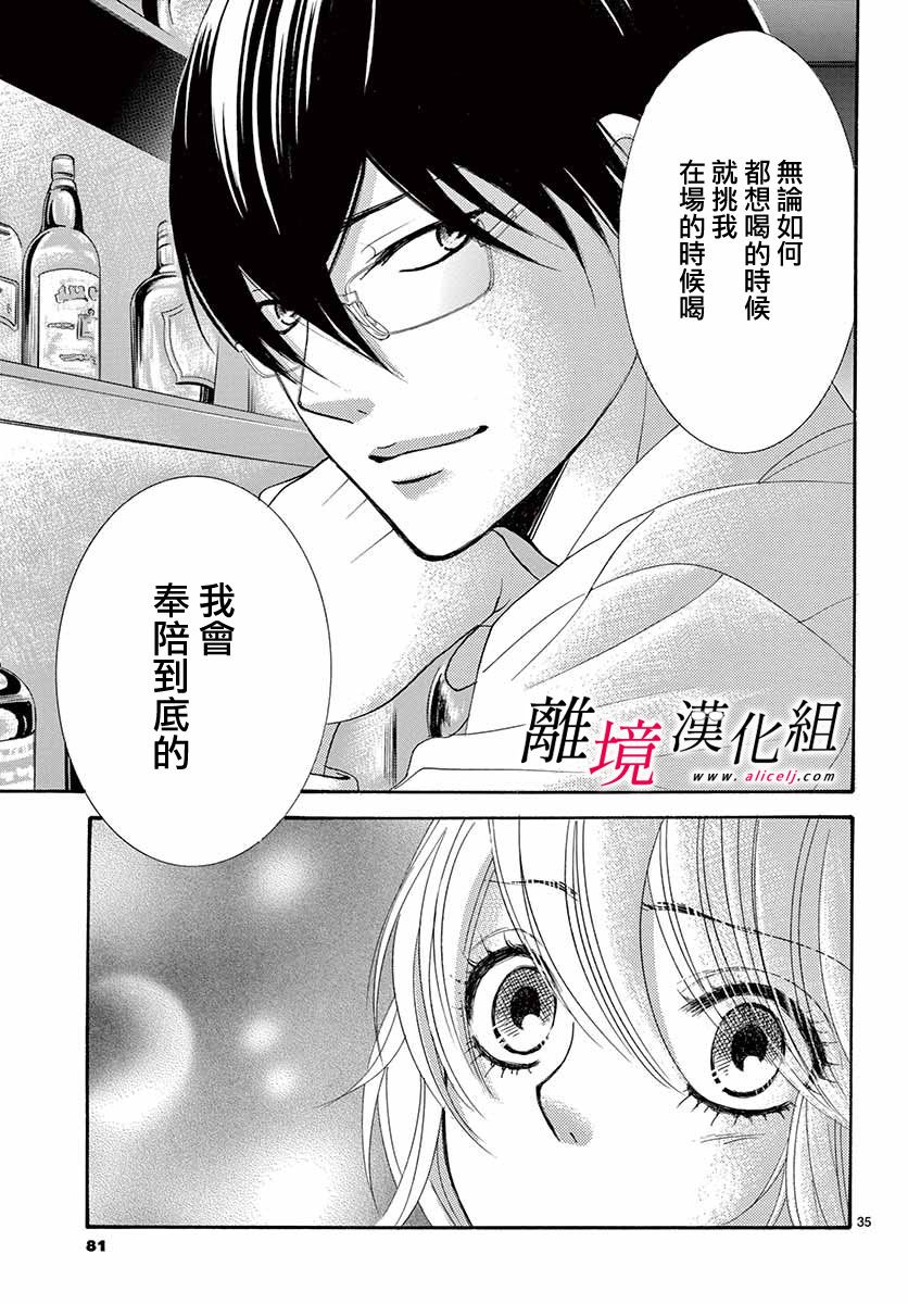 《想被黑崎秘书夸奖》漫画最新章节第2话免费下拉式在线观看章节第【35】张图片