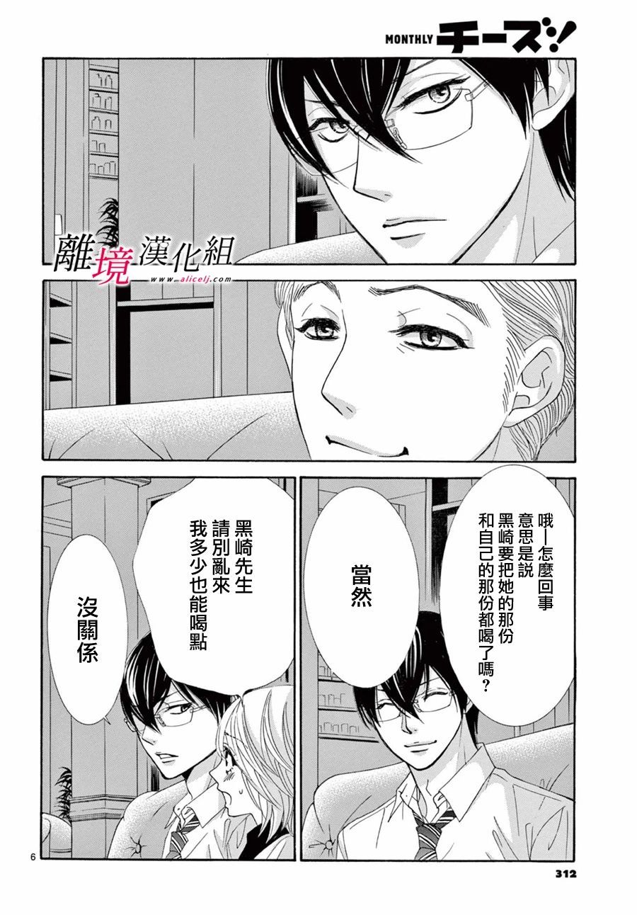 《想被黑崎秘书夸奖》漫画最新章节第9话免费下拉式在线观看章节第【6】张图片