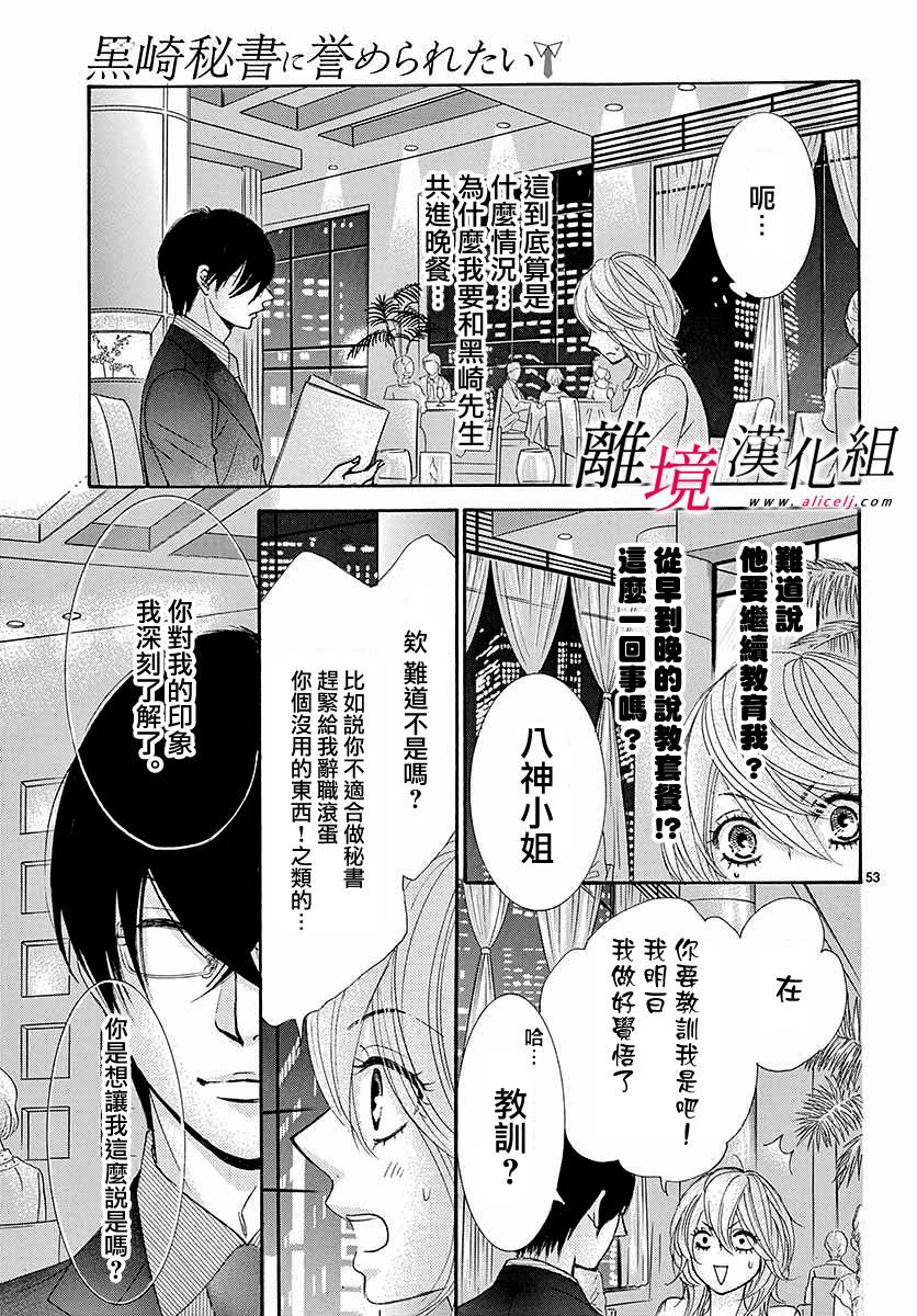 《想被黑崎秘书夸奖》漫画最新章节第1话免费下拉式在线观看章节第【56】张图片