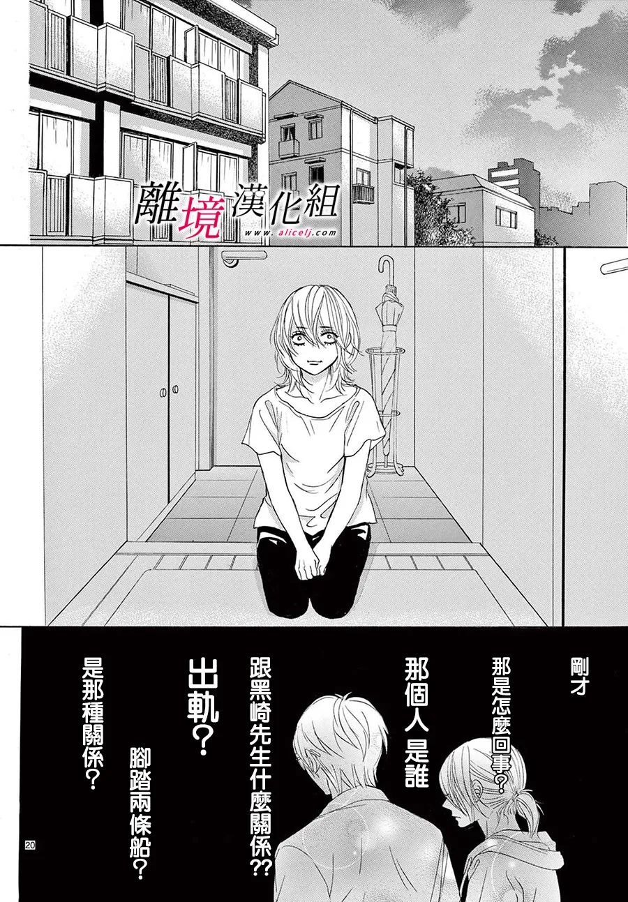 《想被黑崎秘书夸奖》漫画最新章节第19话免费下拉式在线观看章节第【20】张图片