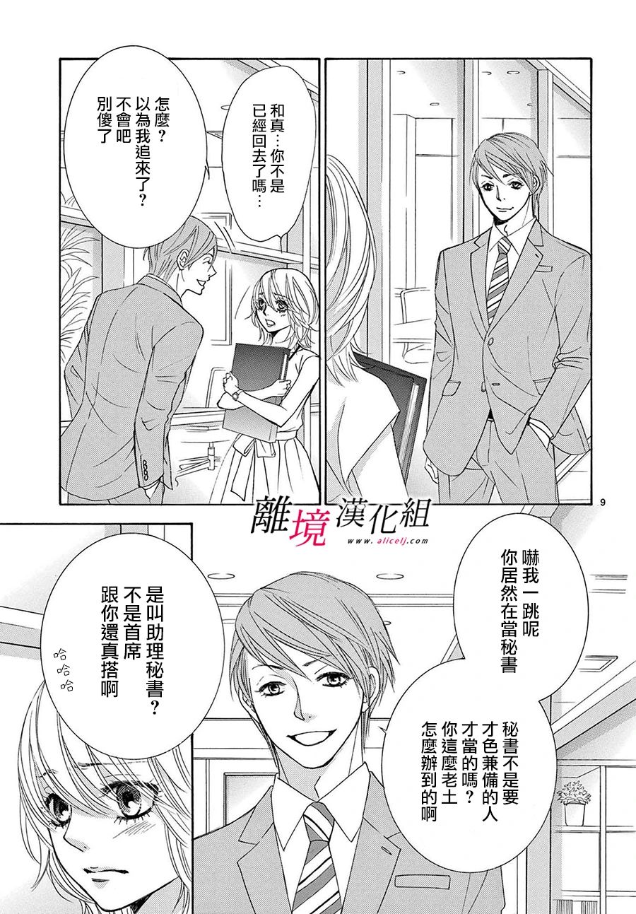 《想被黑崎秘书夸奖》漫画最新章节第11话免费下拉式在线观看章节第【9】张图片