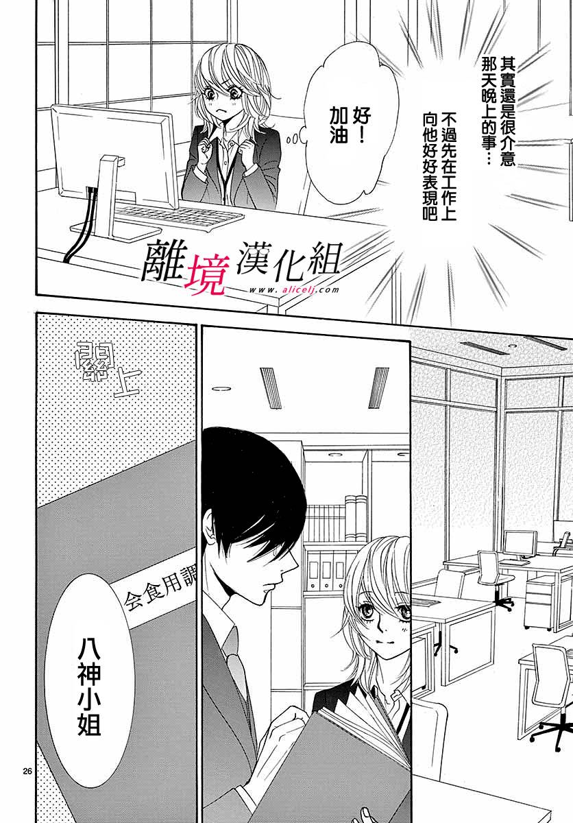 《想被黑崎秘书夸奖》漫画最新章节第1话免费下拉式在线观看章节第【29】张图片