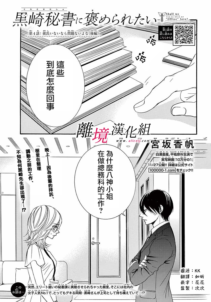 《想被黑崎秘书夸奖》漫画最新章节第4话免费下拉式在线观看章节第【1】张图片