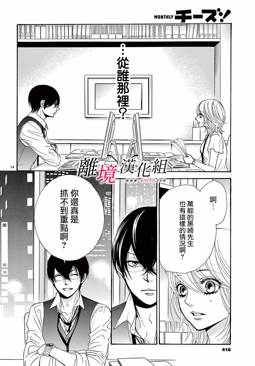 《想被黑崎秘书夸奖》漫画最新章节第4话免费下拉式在线观看章节第【14】张图片