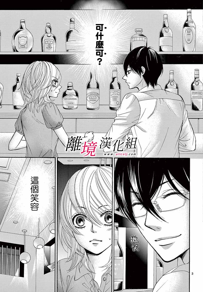 《想被黑崎秘书夸奖》漫画最新章节第3话免费下拉式在线观看章节第【3】张图片