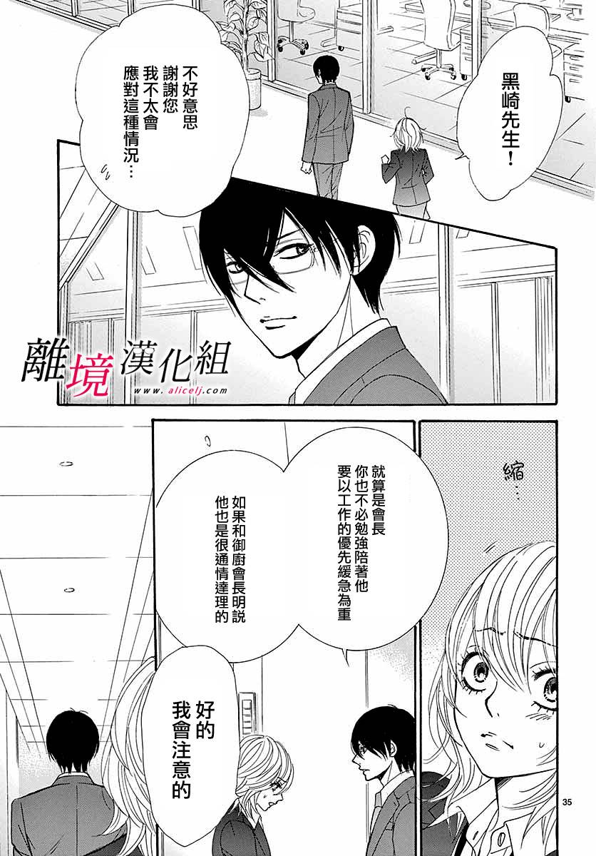 《想被黑崎秘书夸奖》漫画最新章节第1话免费下拉式在线观看章节第【38】张图片