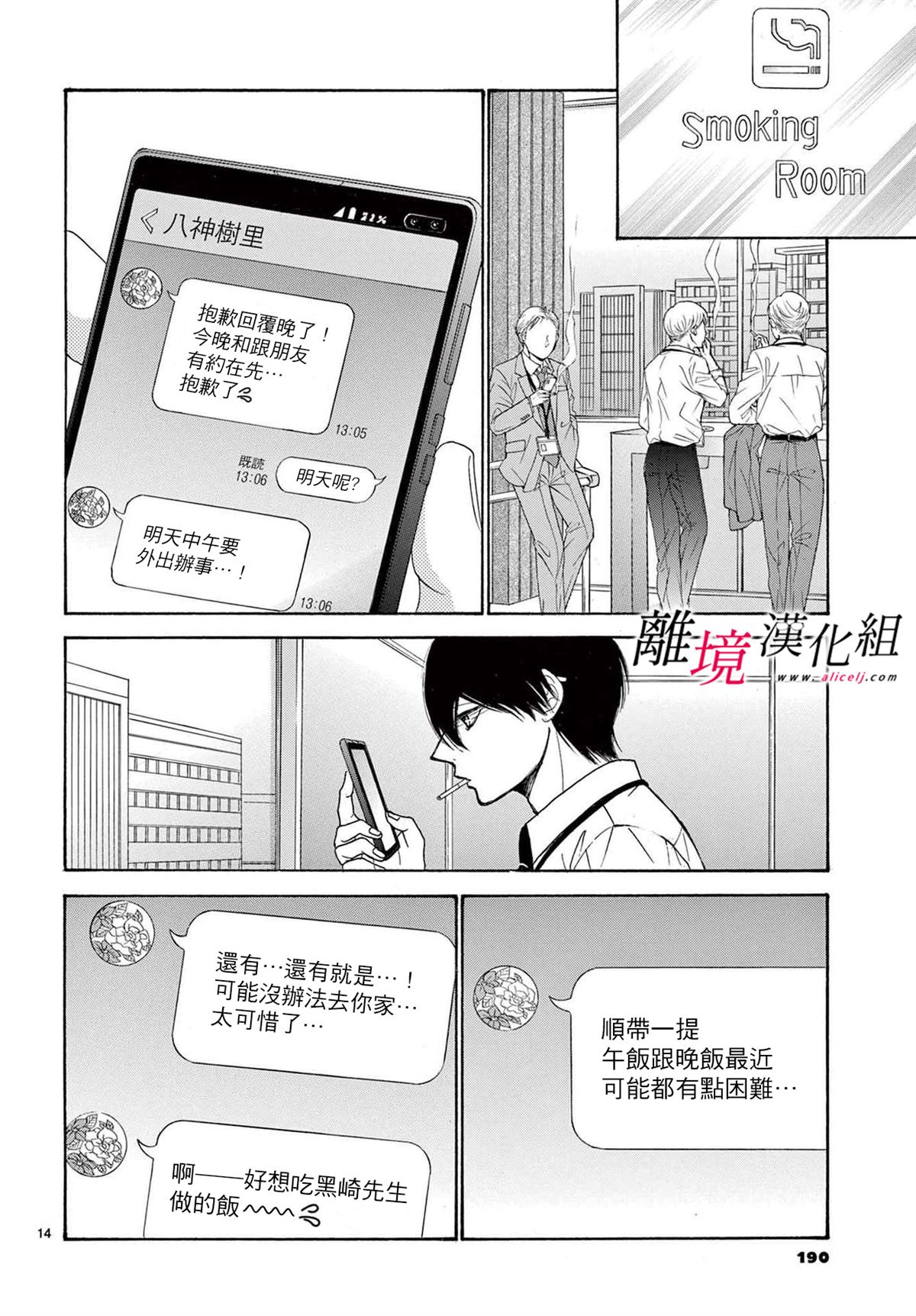 《想被黑崎秘书夸奖》漫画最新章节第28话免费下拉式在线观看章节第【14】张图片