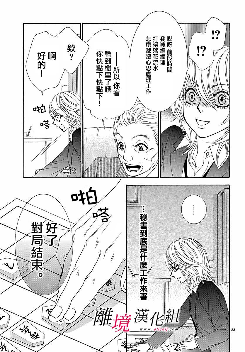 《想被黑崎秘书夸奖》漫画最新章节第1话免费下拉式在线观看章节第【36】张图片