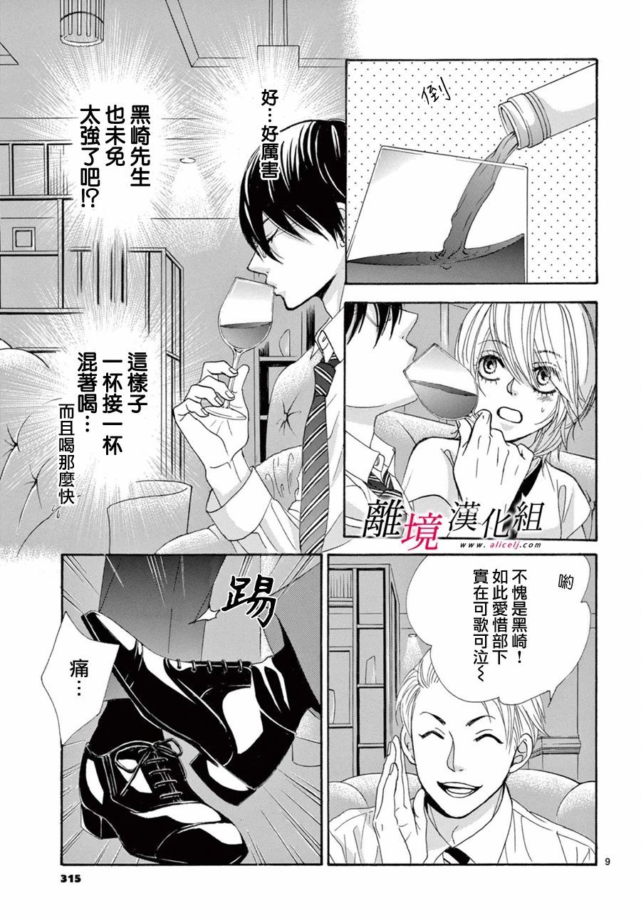 《想被黑崎秘书夸奖》漫画最新章节第9话免费下拉式在线观看章节第【9】张图片