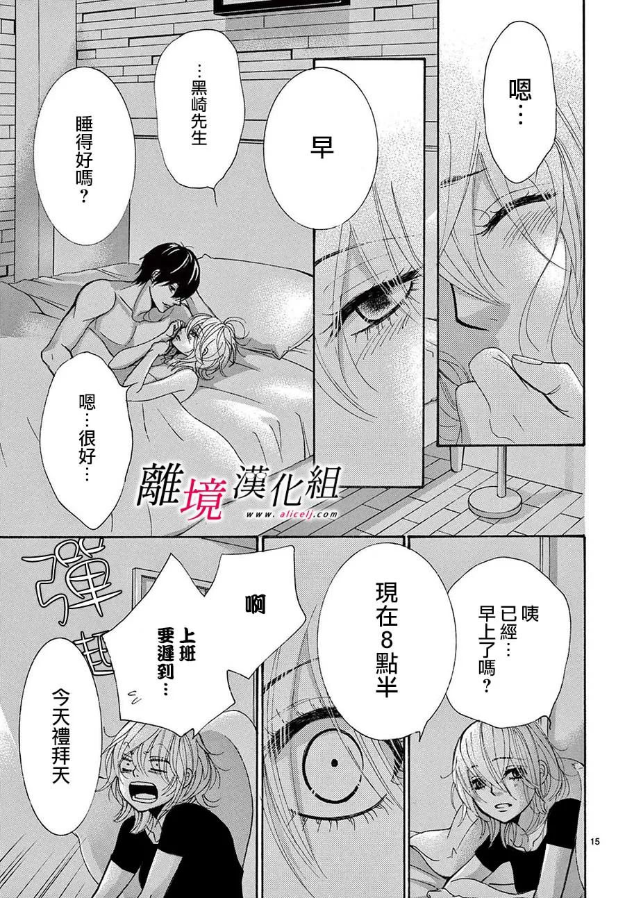 《想被黑崎秘书夸奖》漫画最新章节第25话免费下拉式在线观看章节第【16】张图片