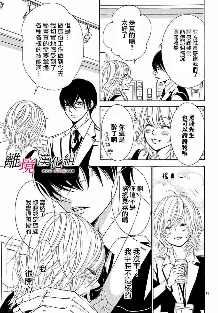 《想被黑崎秘书夸奖》漫画最新章节第1话免费下拉式在线观看章节第【78】张图片