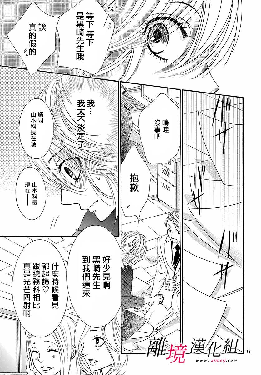 《想被黑崎秘书夸奖》漫画最新章节第1话免费下拉式在线观看章节第【16】张图片