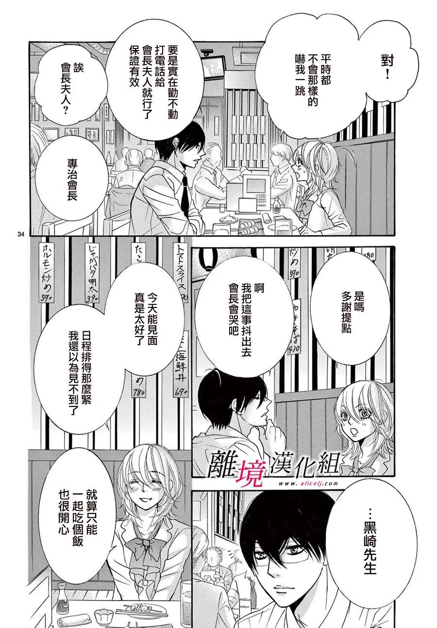 《想被黑崎秘书夸奖》漫画最新章节第20话免费下拉式在线观看章节第【34】张图片