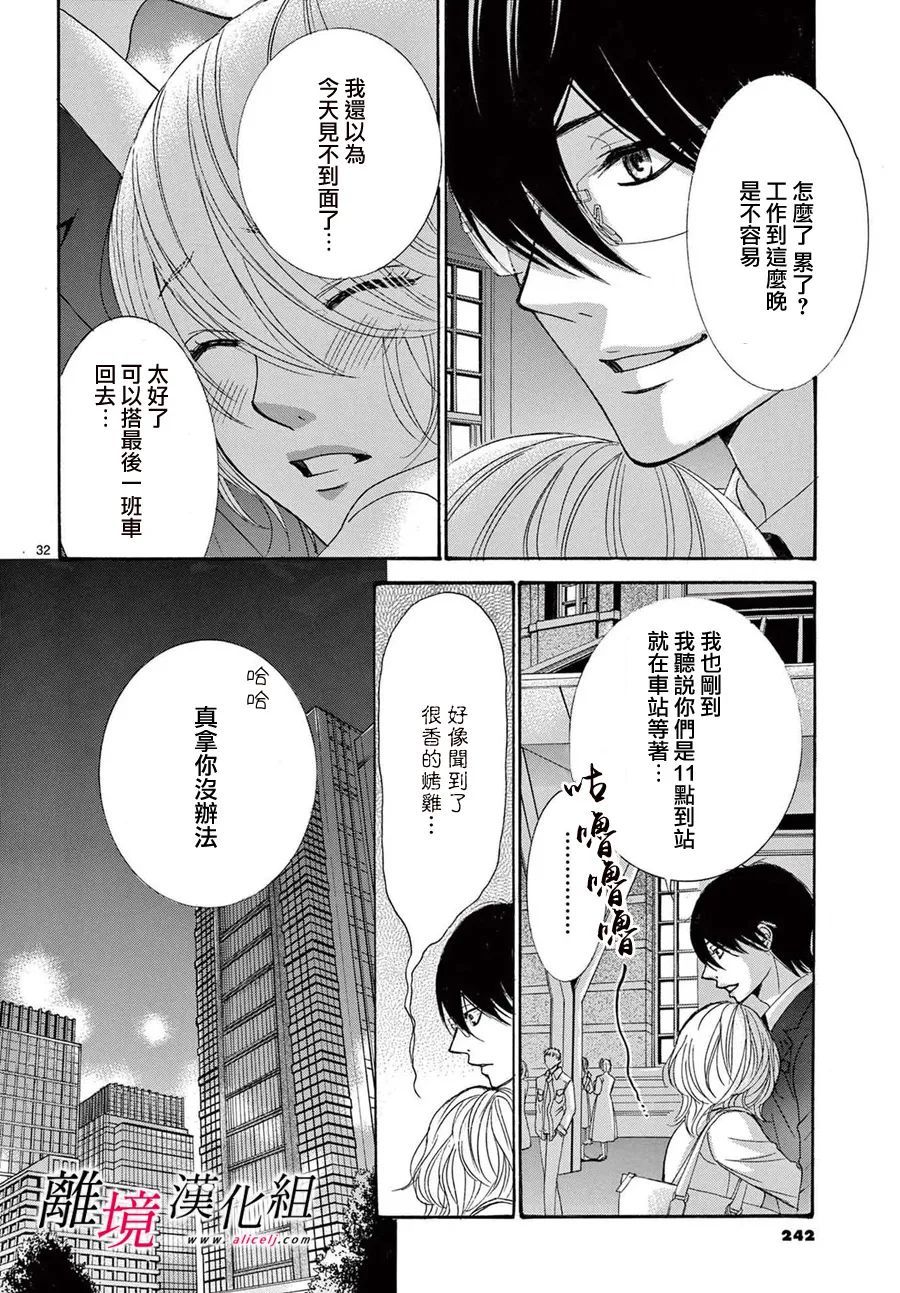 《想被黑崎秘书夸奖》漫画最新章节第20话免费下拉式在线观看章节第【32】张图片