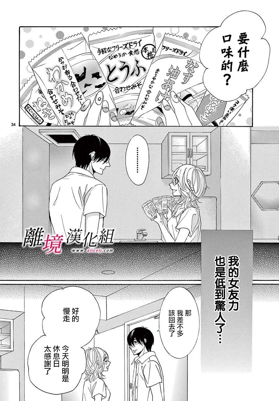 《想被黑崎秘书夸奖》漫画最新章节第19话免费下拉式在线观看章节第【34】张图片