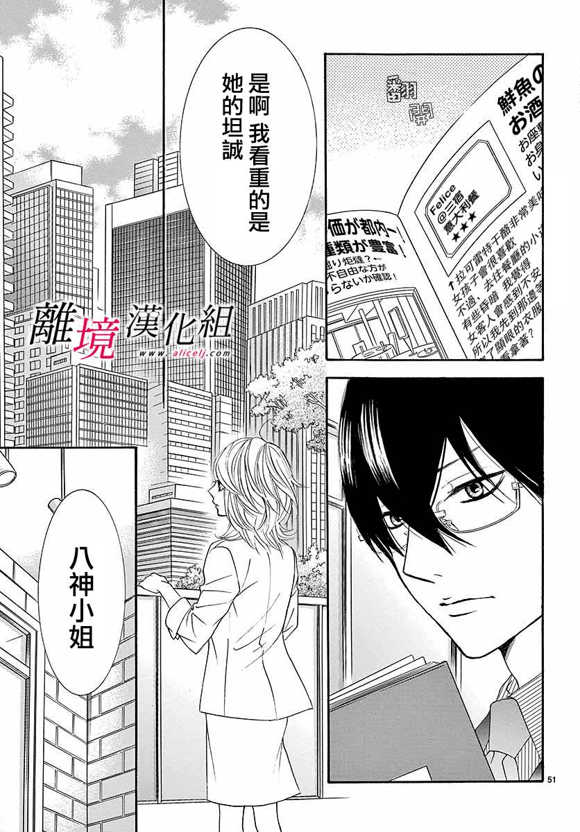 《想被黑崎秘书夸奖》漫画最新章节第1话免费下拉式在线观看章节第【54】张图片