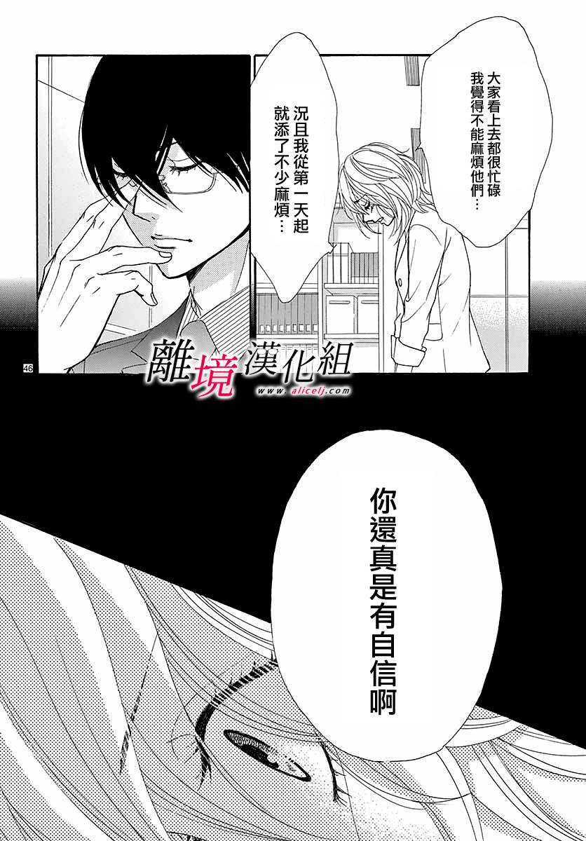 《想被黑崎秘书夸奖》漫画最新章节第1话免费下拉式在线观看章节第【49】张图片