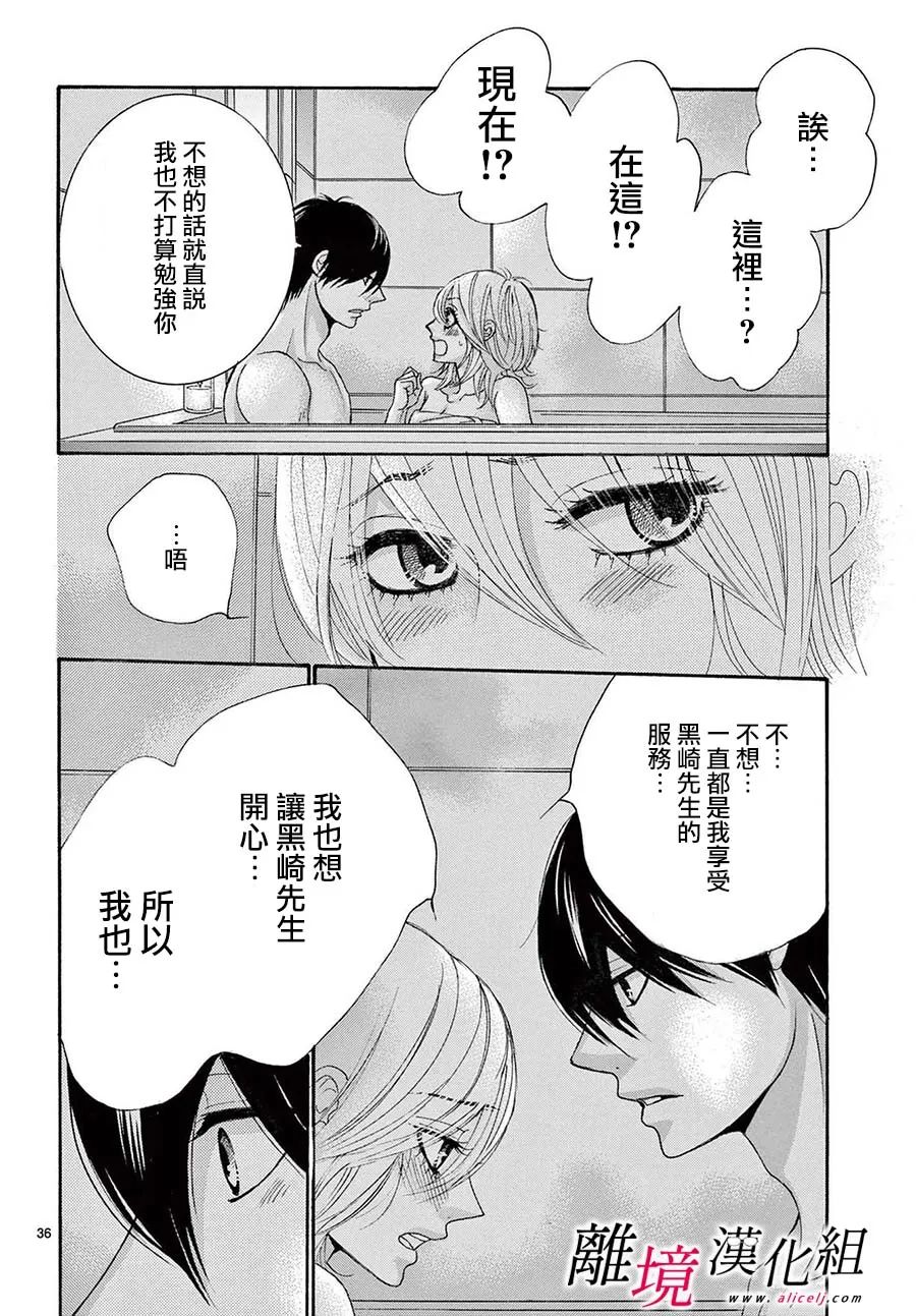 《想被黑崎秘书夸奖》漫画最新章节第25话免费下拉式在线观看章节第【37】张图片