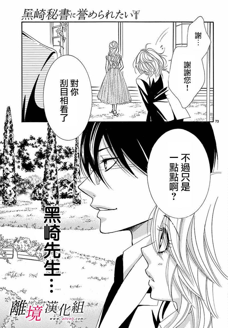 《想被黑崎秘书夸奖》漫画最新章节第1话免费下拉式在线观看章节第【76】张图片