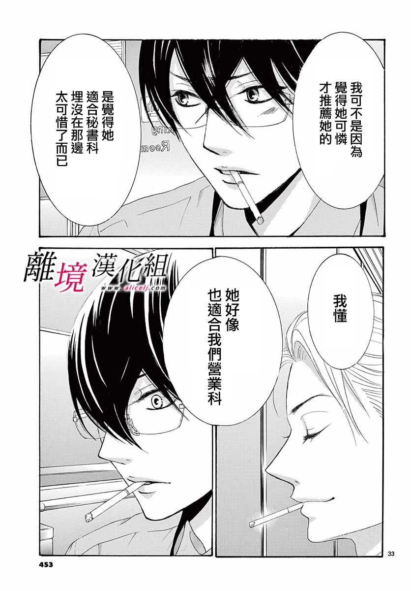 《想被黑崎秘书夸奖》漫画最新章节第6话免费下拉式在线观看章节第【33】张图片