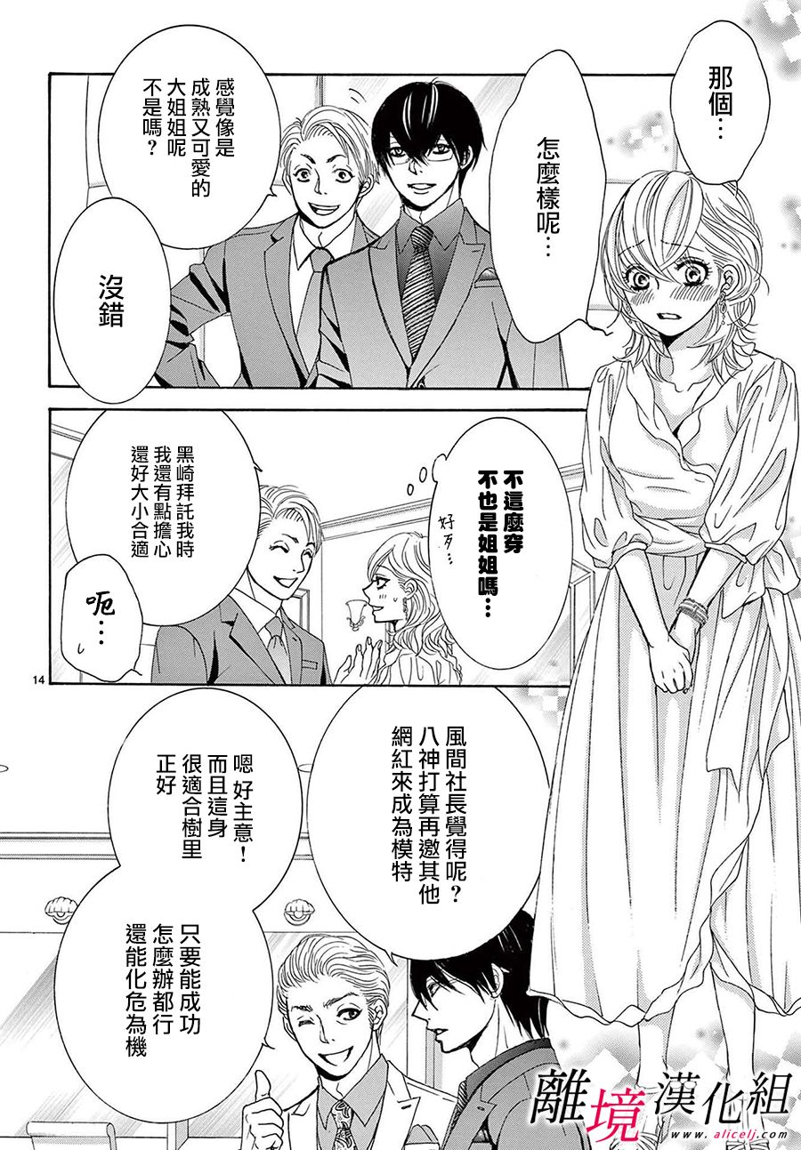 《想被黑崎秘书夸奖》漫画最新章节第14话免费下拉式在线观看章节第【14】张图片