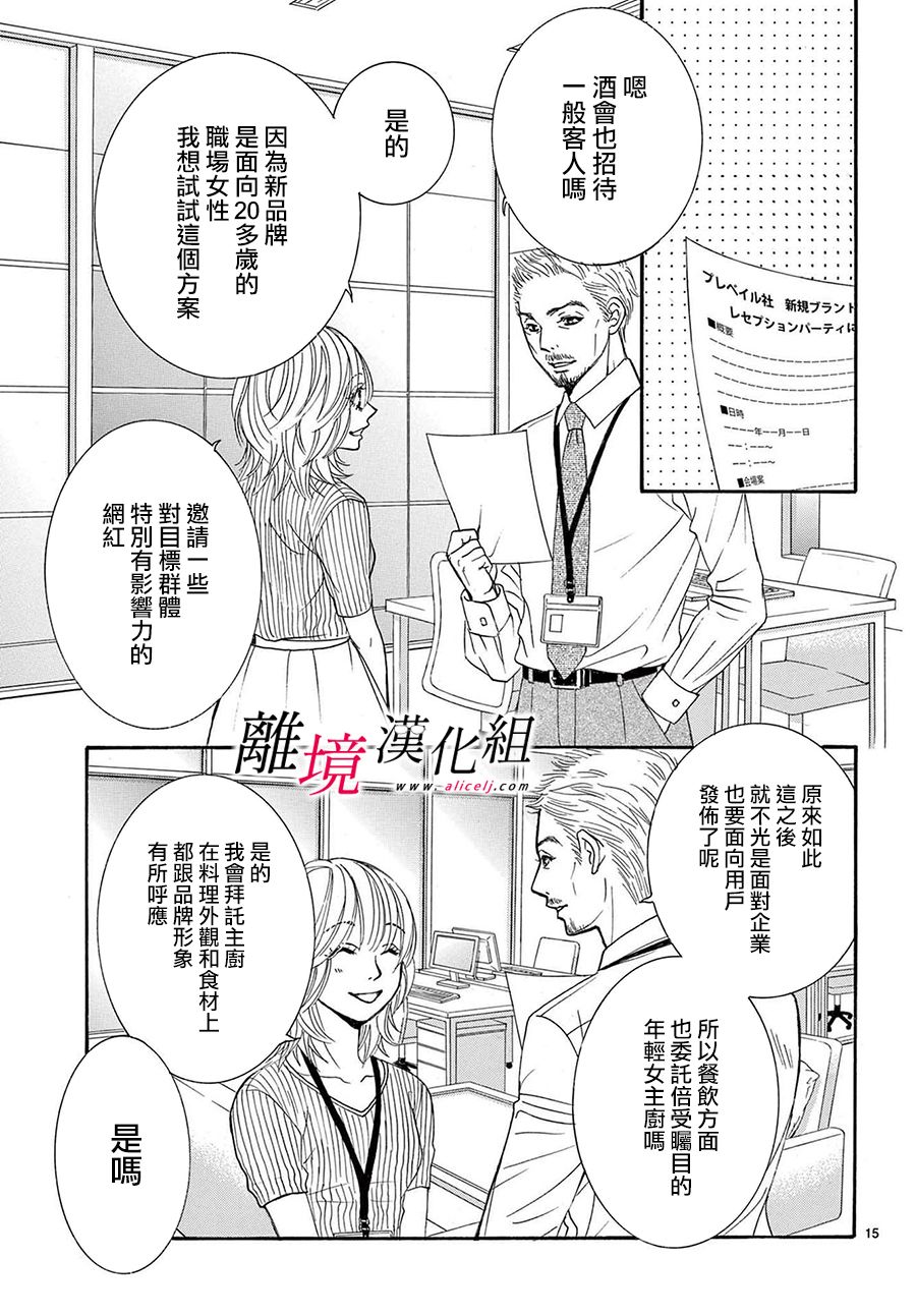 《想被黑崎秘书夸奖》漫画最新章节第13话免费下拉式在线观看章节第【17】张图片