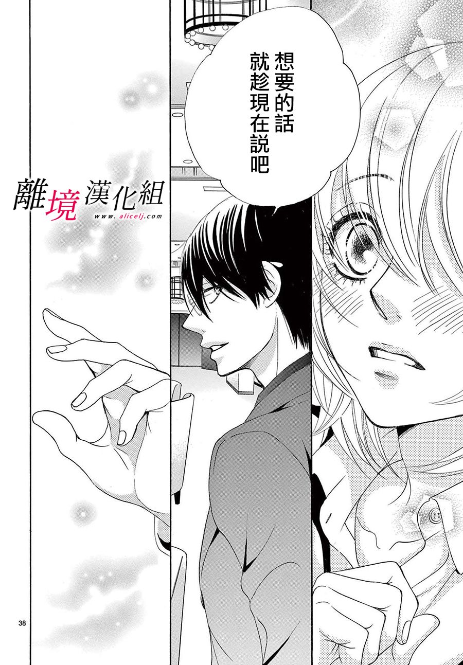 《想被黑崎秘书夸奖》漫画最新章节第14话免费下拉式在线观看章节第【38】张图片