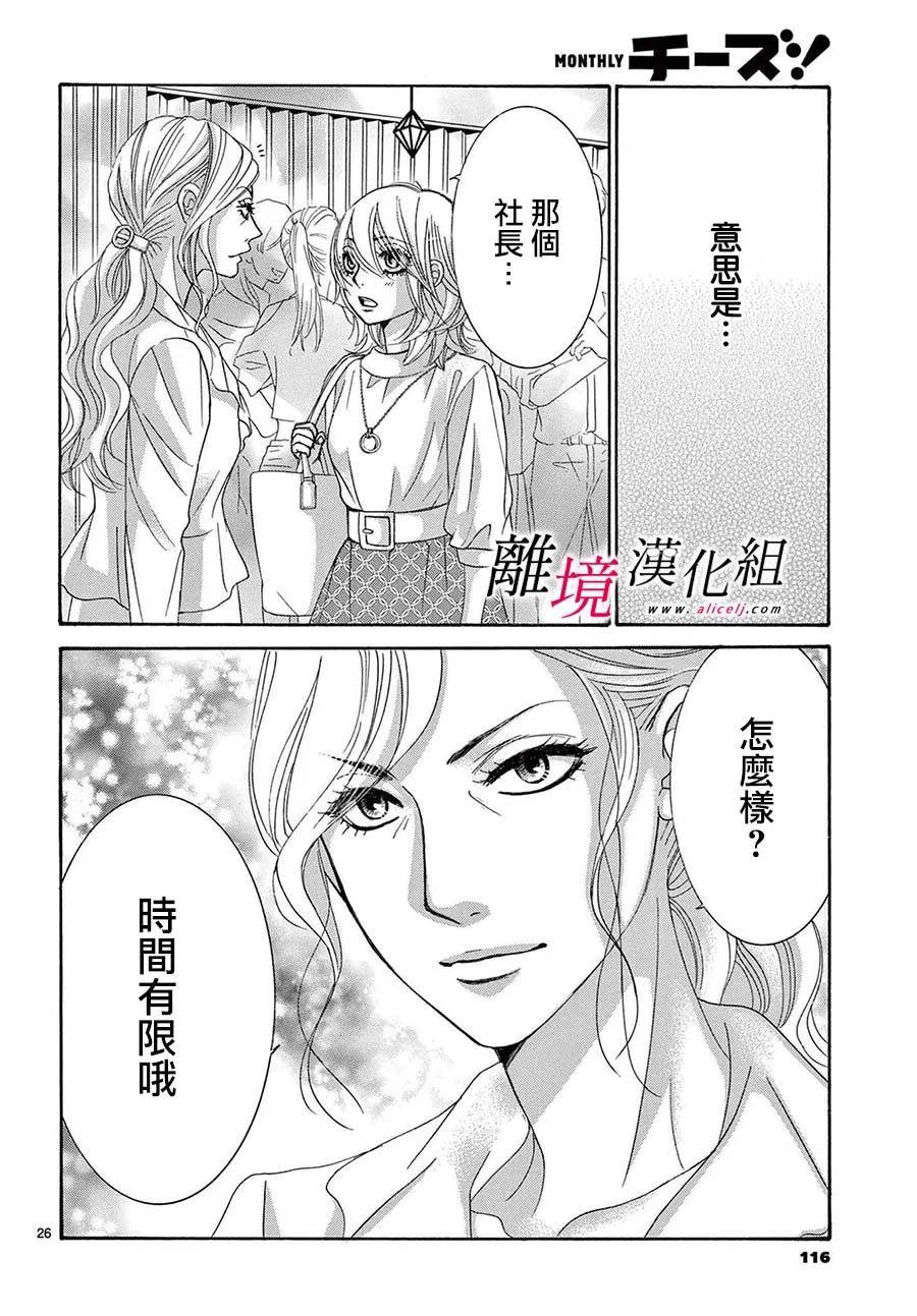 《想被黑崎秘书夸奖》漫画最新章节第26话免费下拉式在线观看章节第【26】张图片